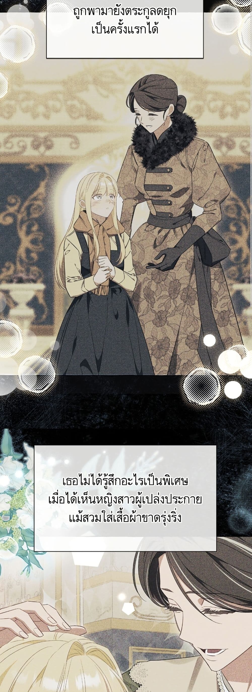 I Thought It Was a Common Isekai Story page 11