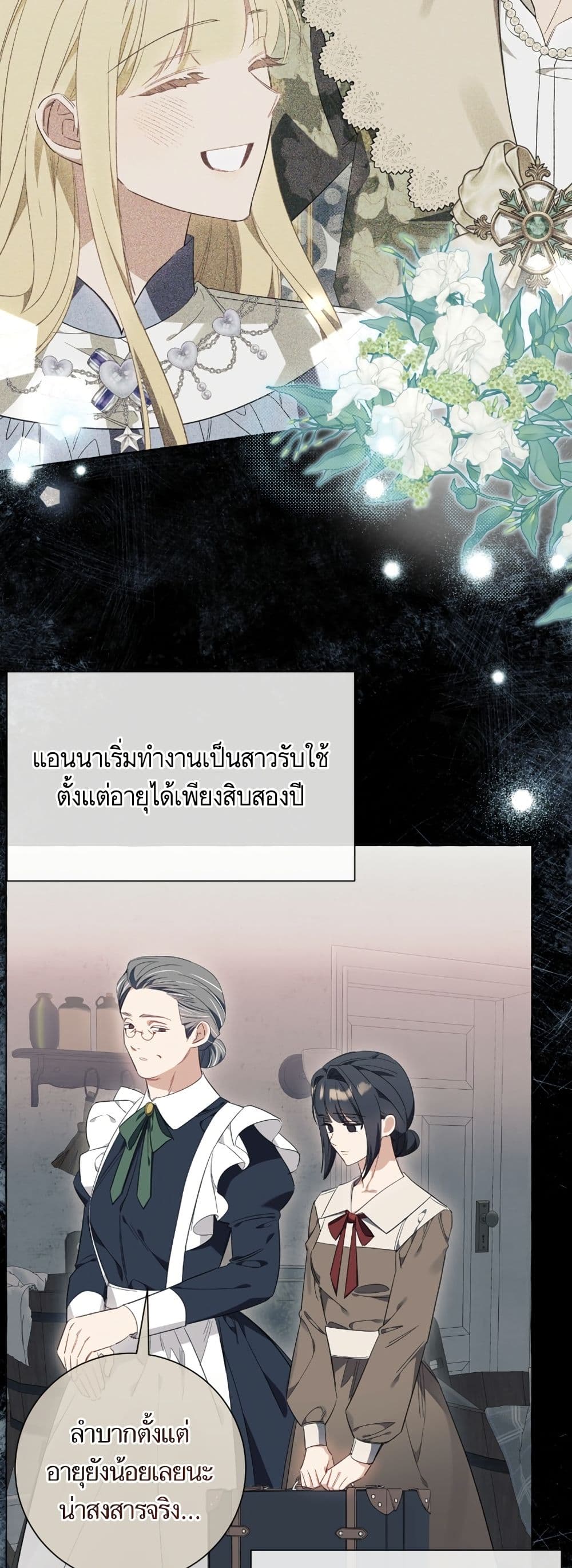 I Thought It Was a Common Isekai Story page 12
