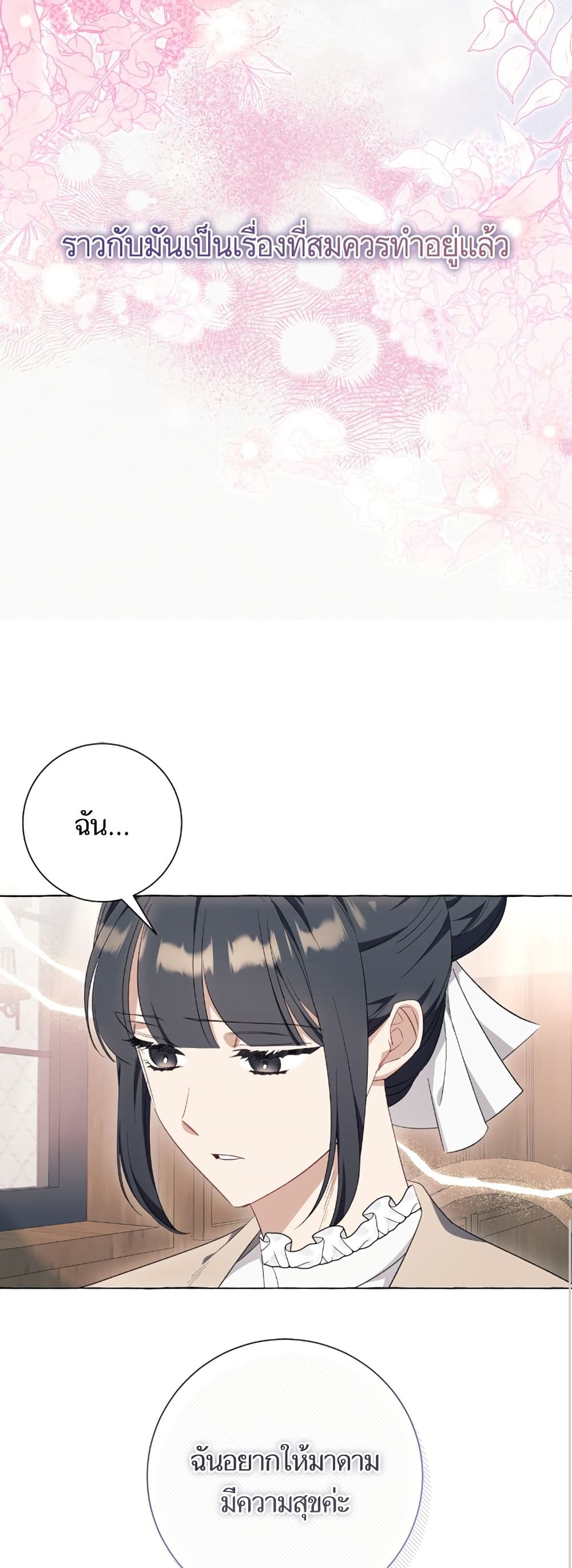 I Thought It Was a Common Isekai Story page 19