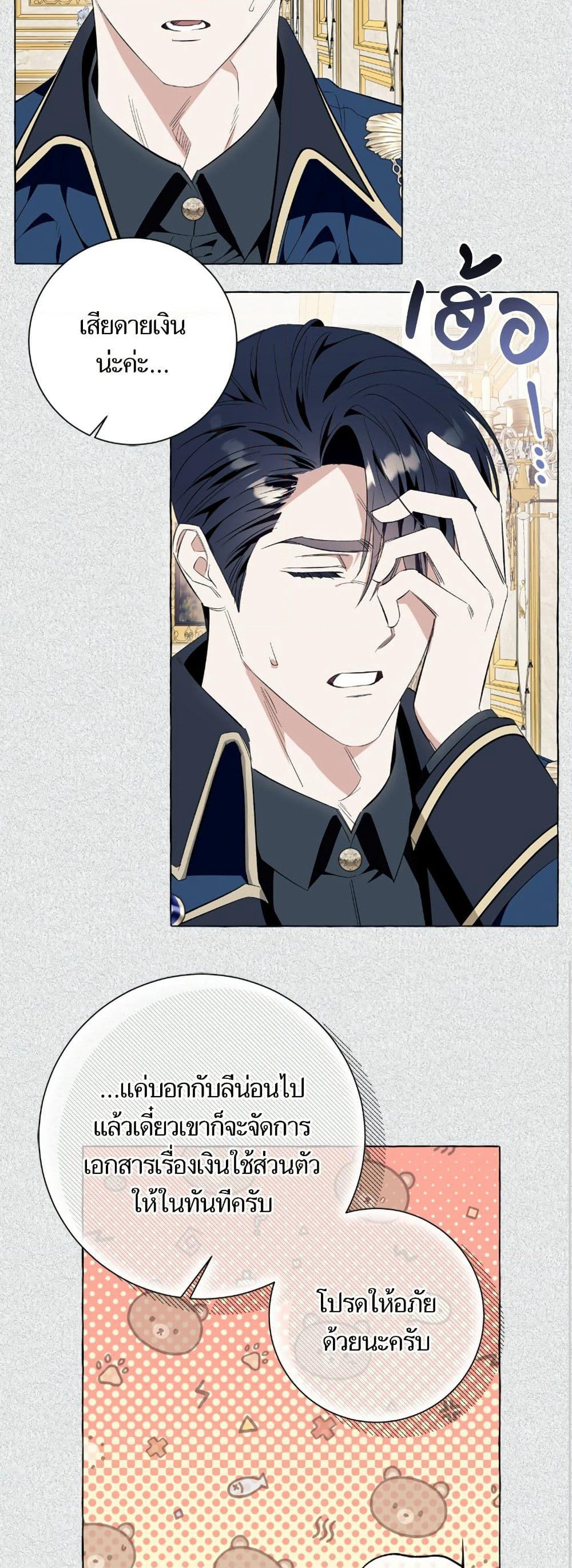 I Thought It Was a Common Isekai Story page 47