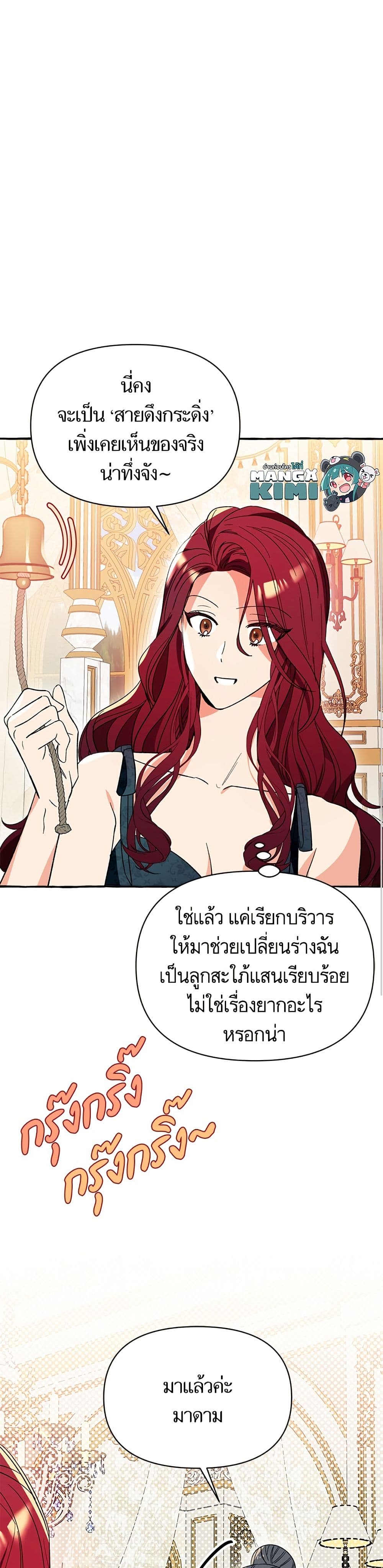 I Thought It Was a Common Isekai Story page 5