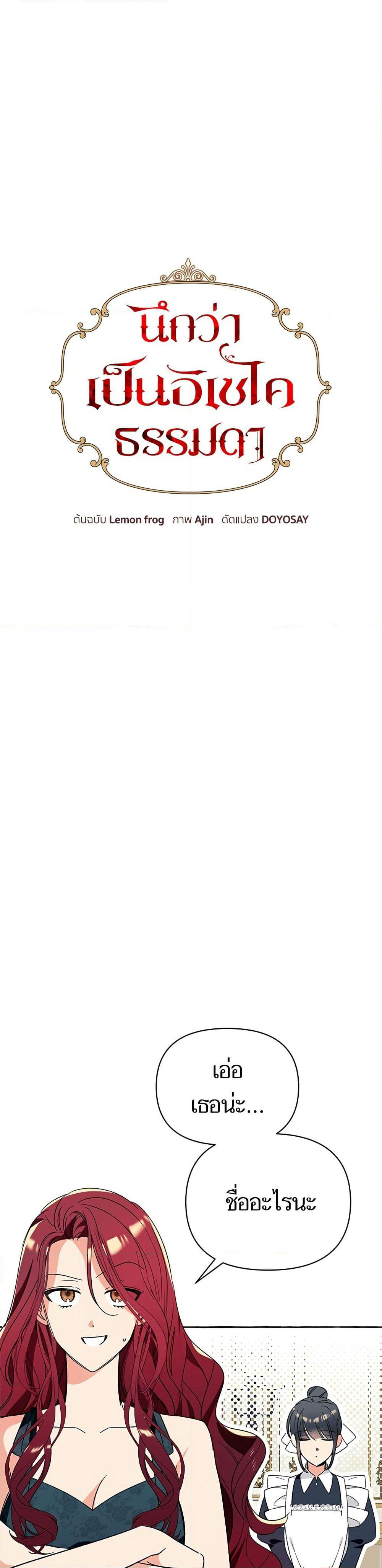 I Thought It Was a Common Isekai Story page 7