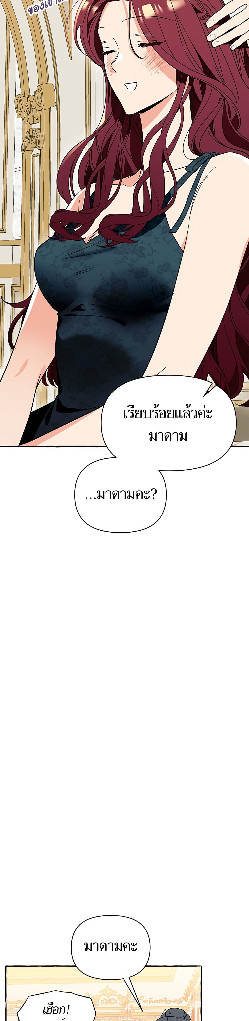 I Thought It Was a Common Isekai Story page 17