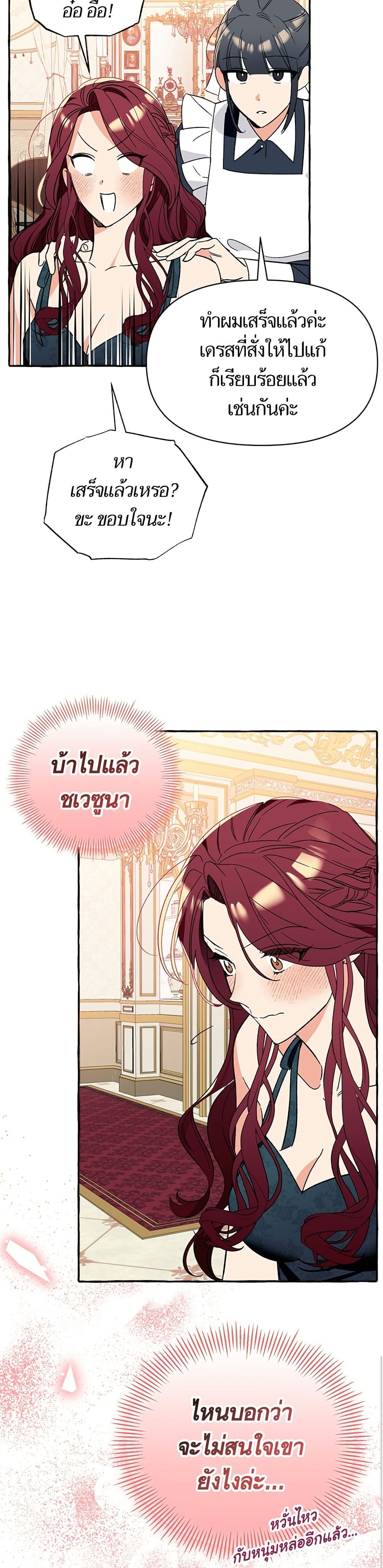 I Thought It Was a Common Isekai Story page 18