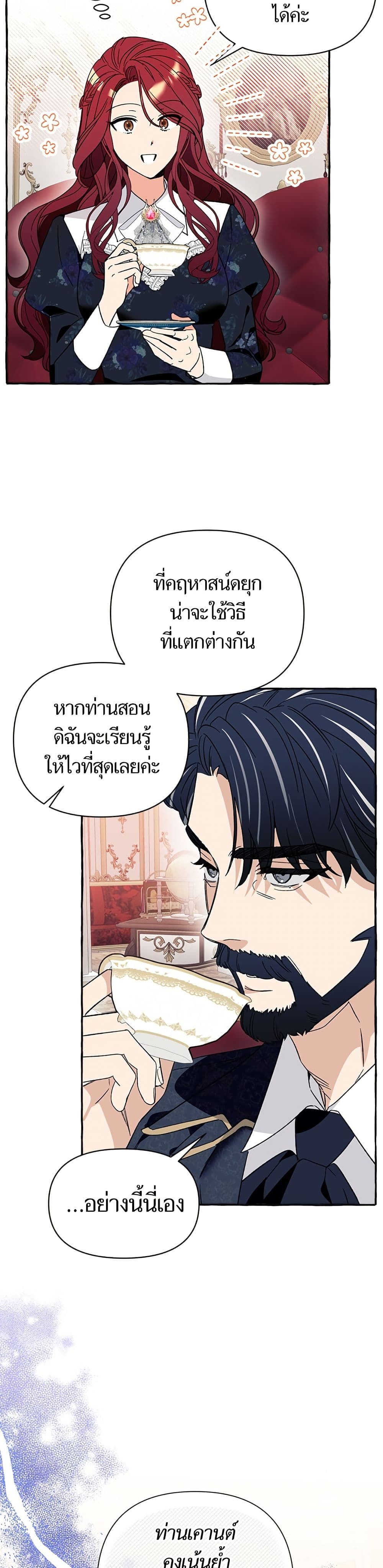 I Thought It Was a Common Isekai Story page 24