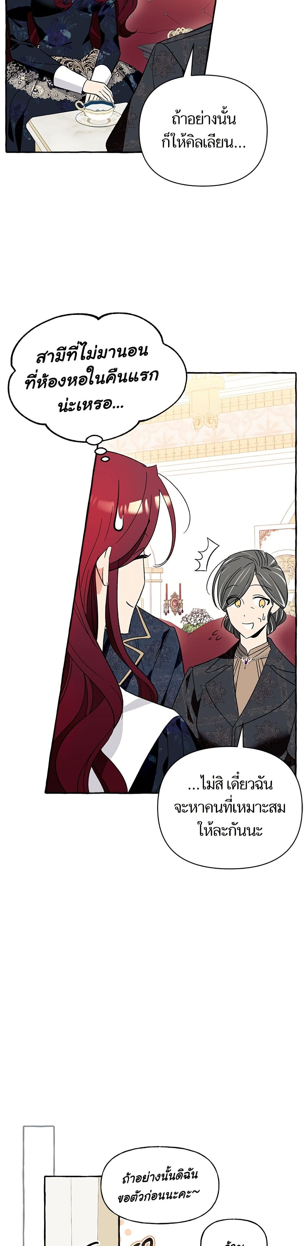 I Thought It Was a Common Isekai Story page 29
