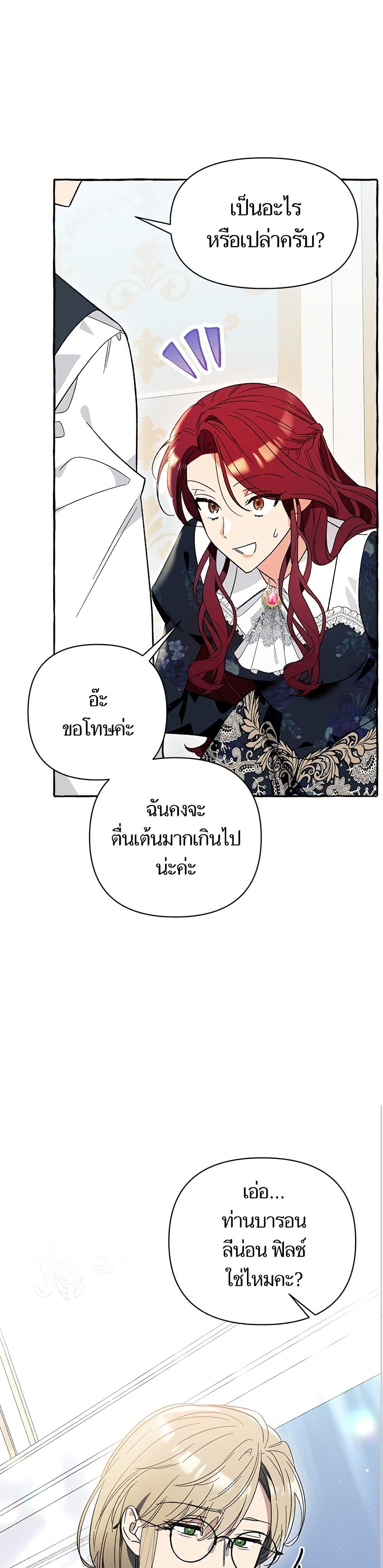 I Thought It Was a Common Isekai Story page 31