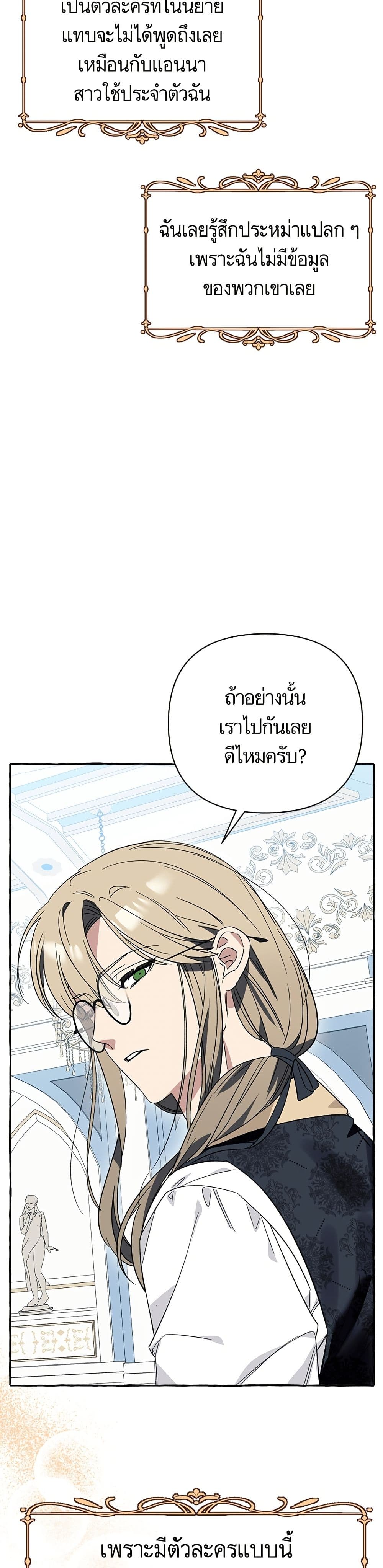 I Thought It Was a Common Isekai Story page 34