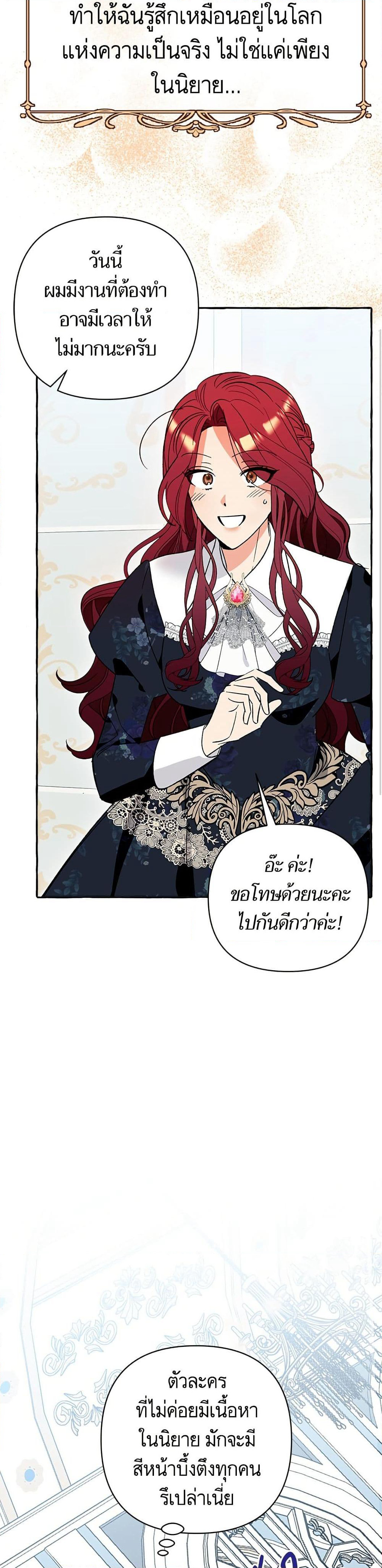 I Thought It Was a Common Isekai Story page 35