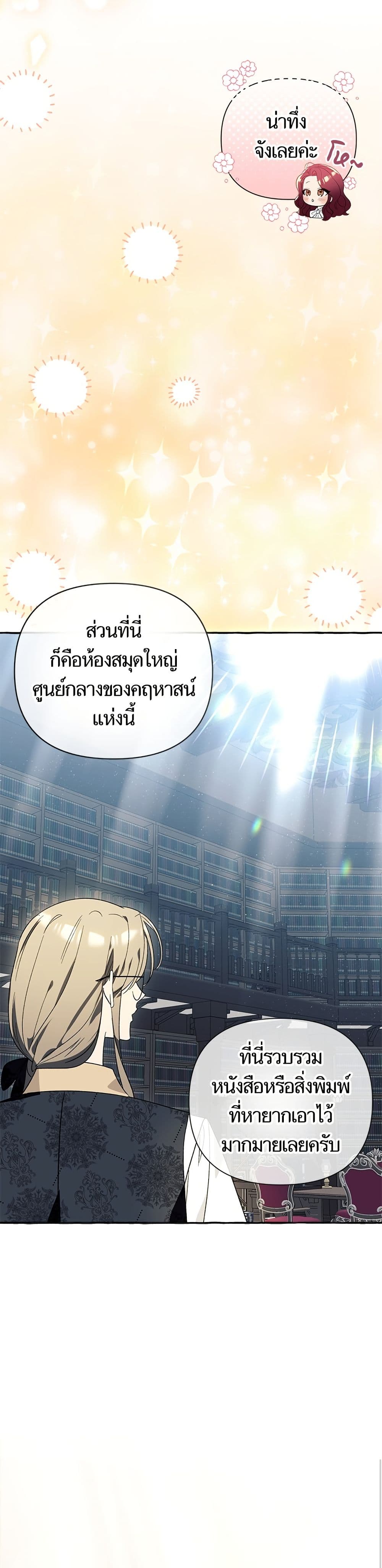 I Thought It Was a Common Isekai Story page 38