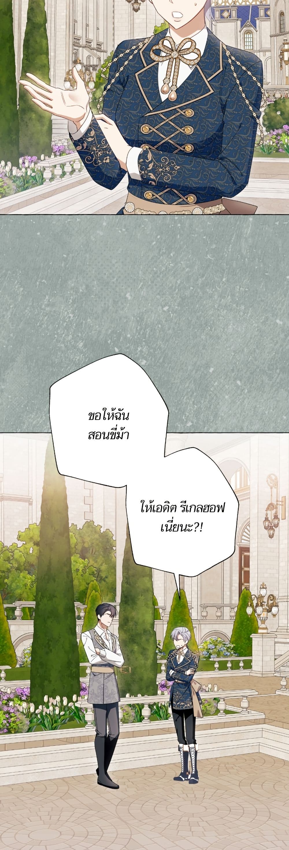 I Thought It Was a Common Isekai Story page 4