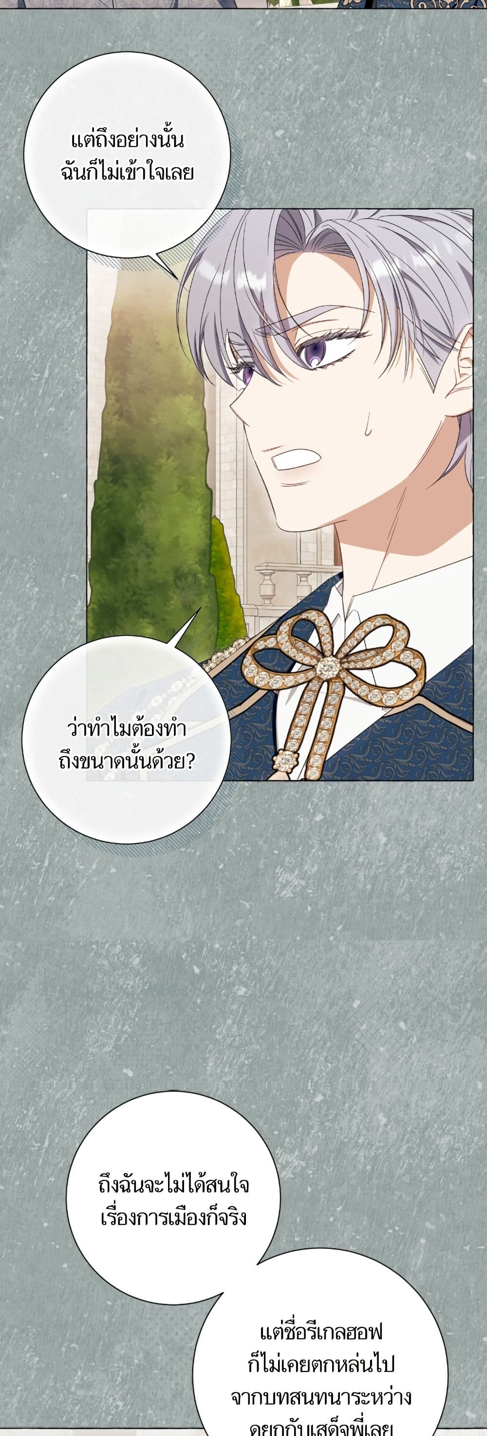 I Thought It Was a Common Isekai Story page 9