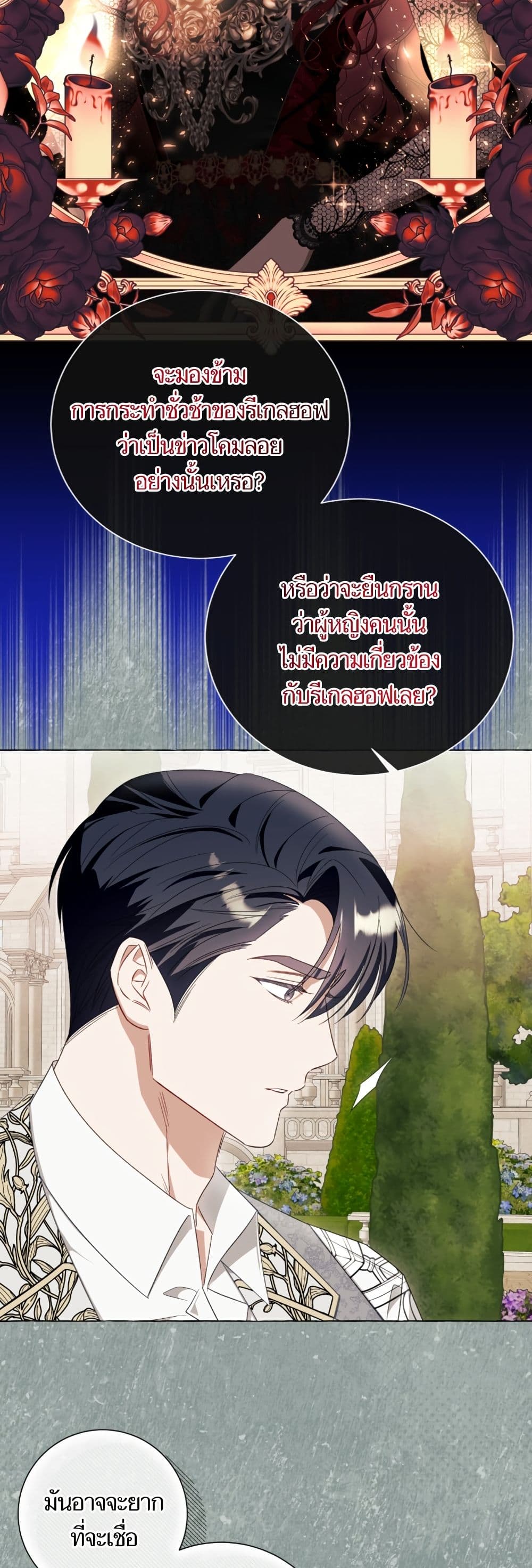 I Thought It Was a Common Isekai Story page 15