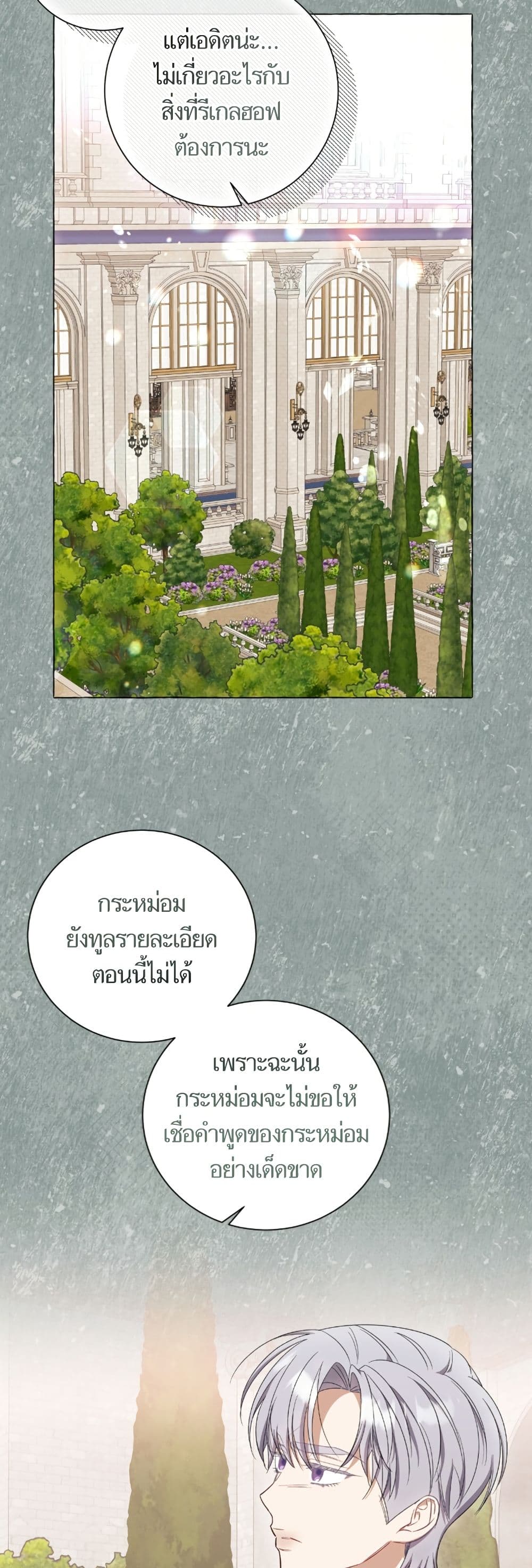 I Thought It Was a Common Isekai Story page 16