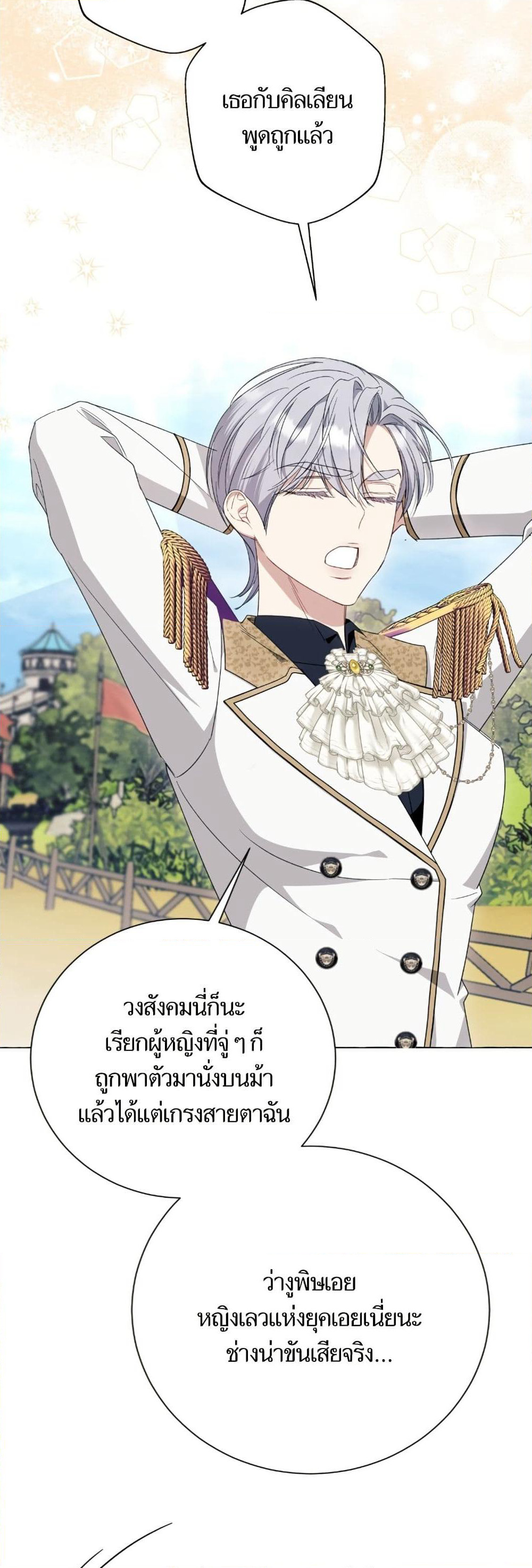 I Thought It Was a Common Isekai Story page 20