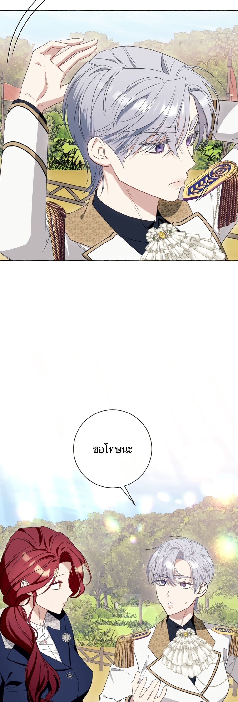 I Thought It Was a Common Isekai Story page 21