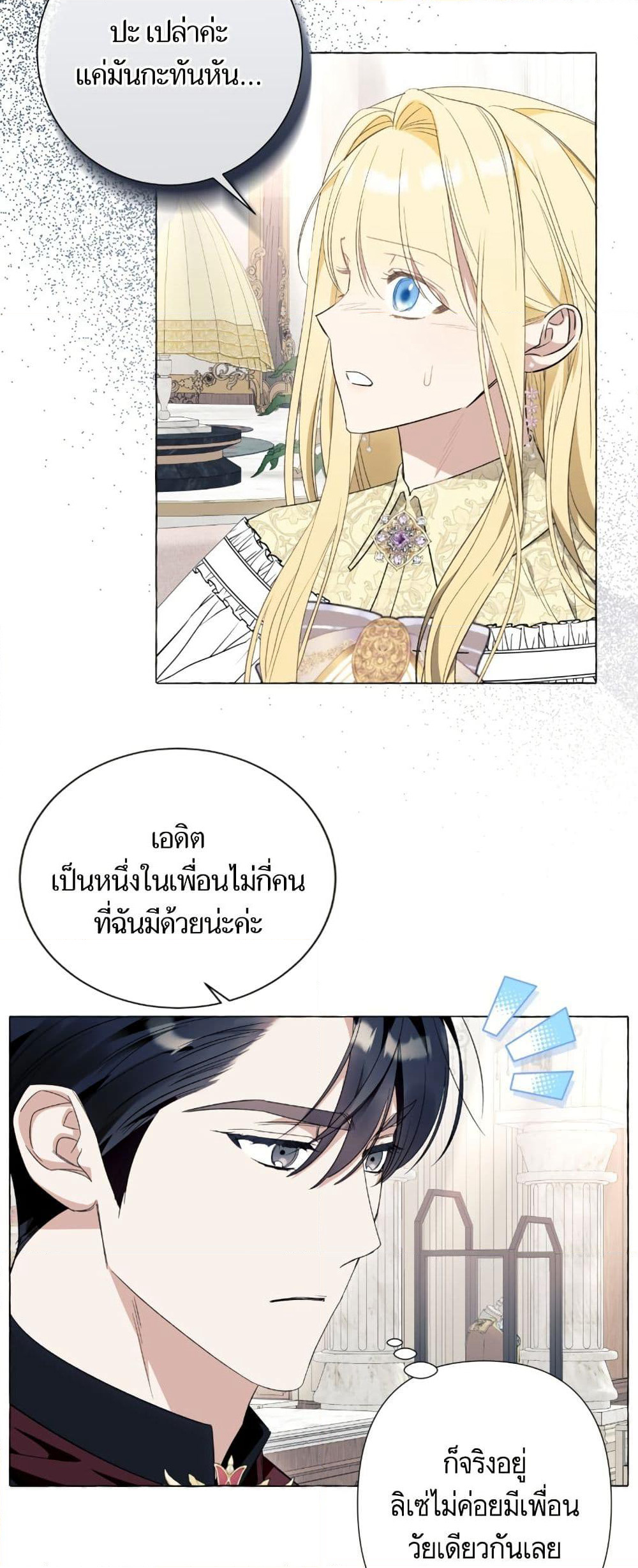 I Thought It Was a Common Isekai Story page 5
