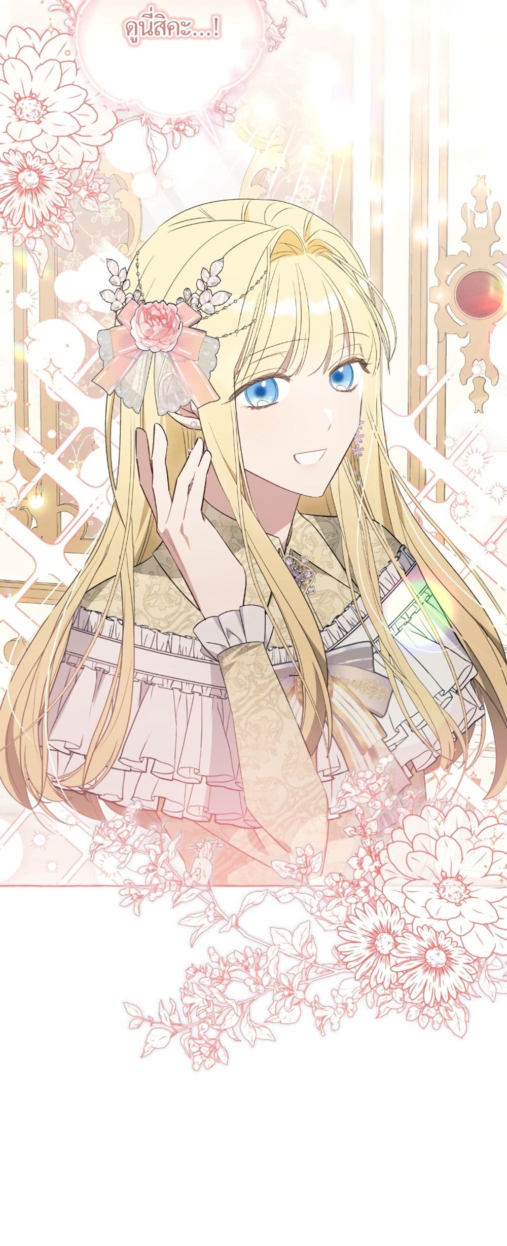 I Thought It Was a Common Isekai Story page 17