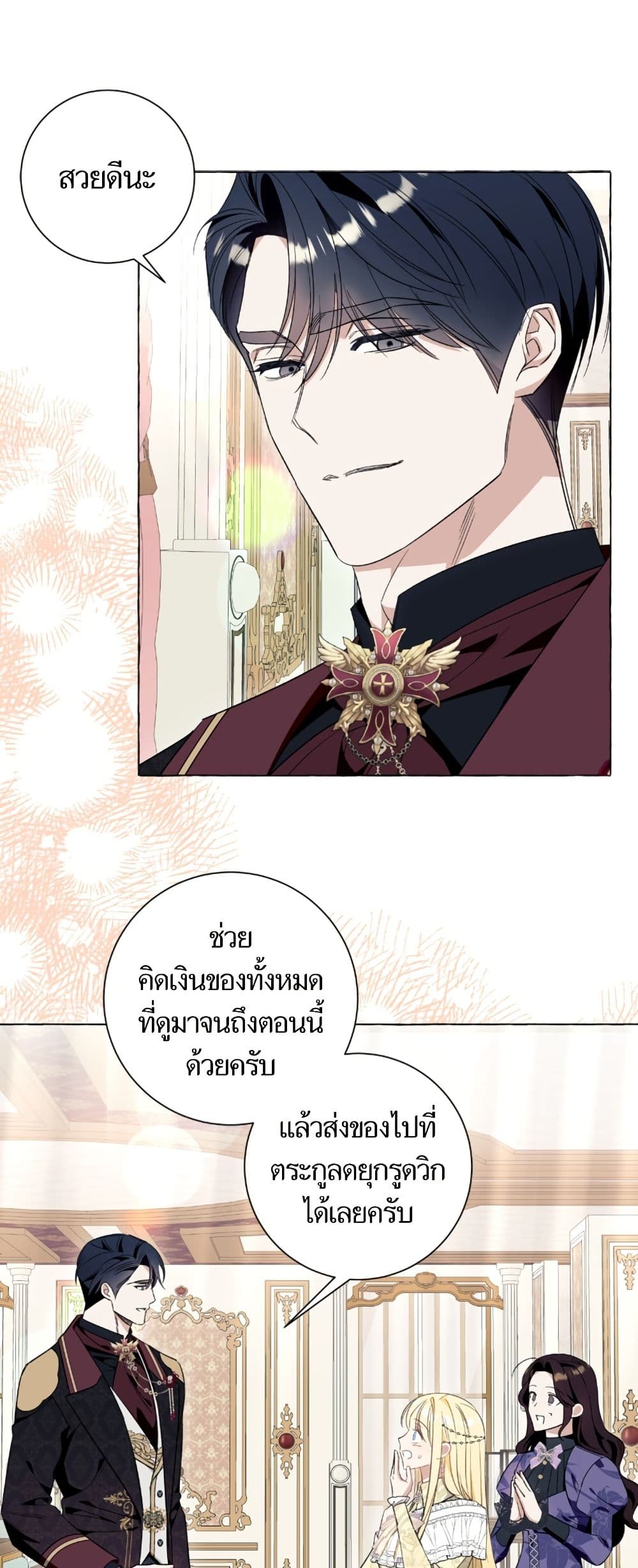 I Thought It Was a Common Isekai Story page 18