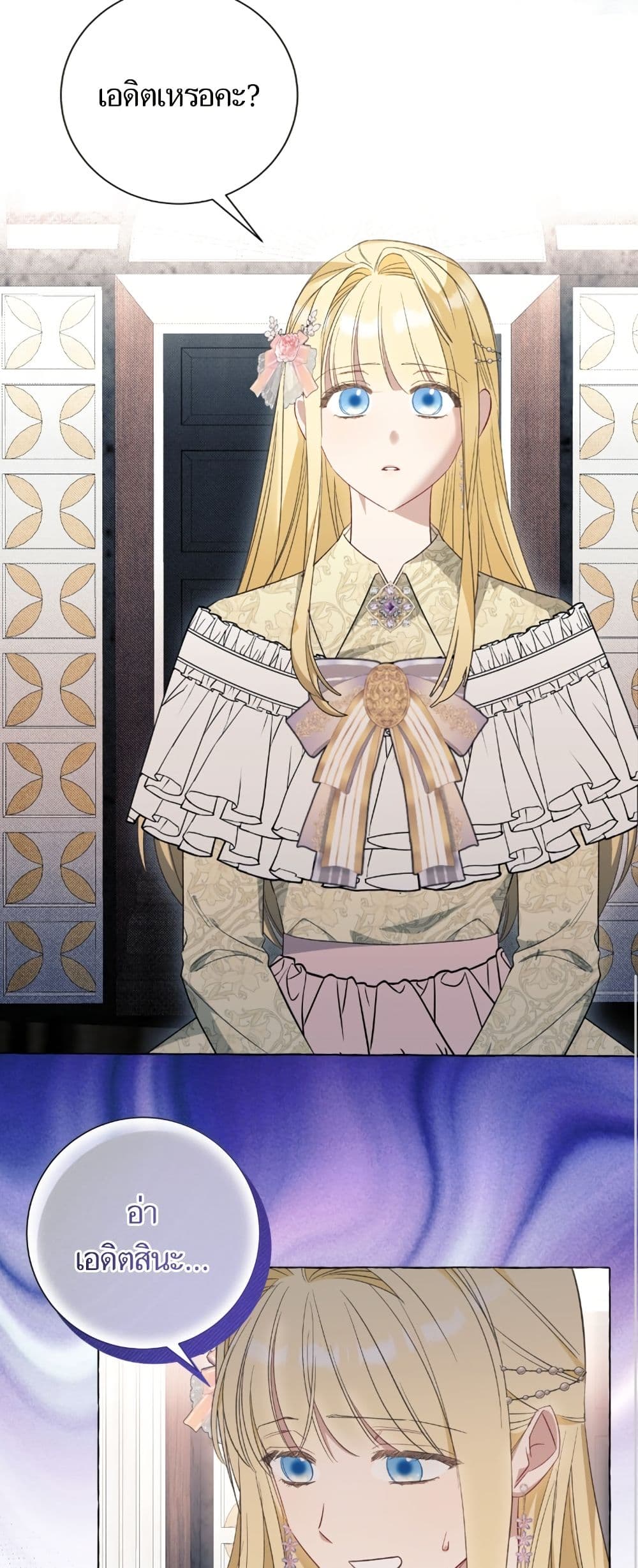 I Thought It Was a Common Isekai Story page 24