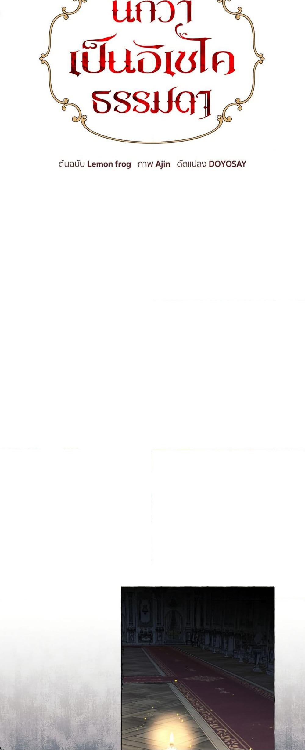 I Thought It Was a Common Isekai Story page 32