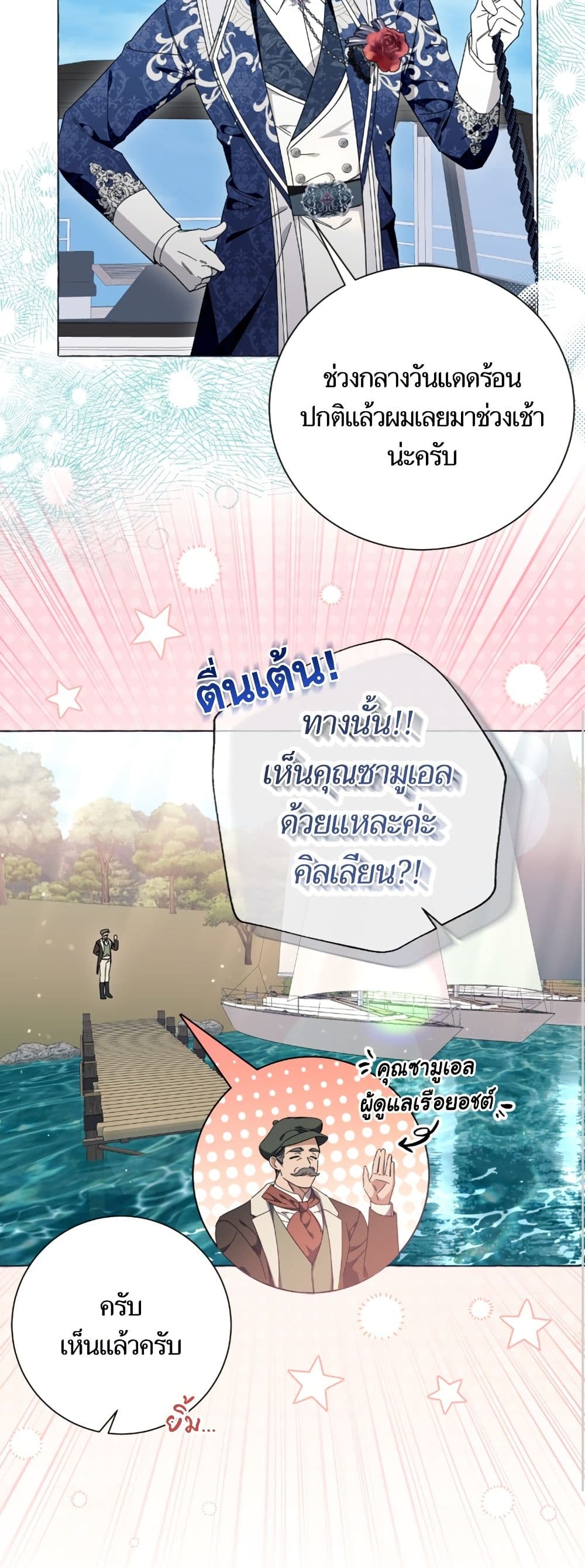 I Thought It Was a Common Isekai Story page 40