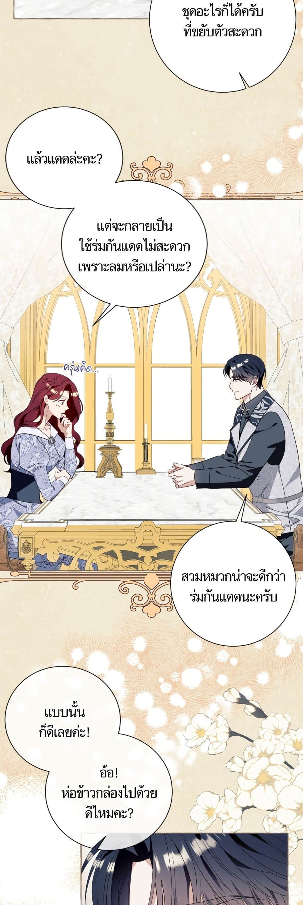 I Thought It Was a Common Isekai Story page 3