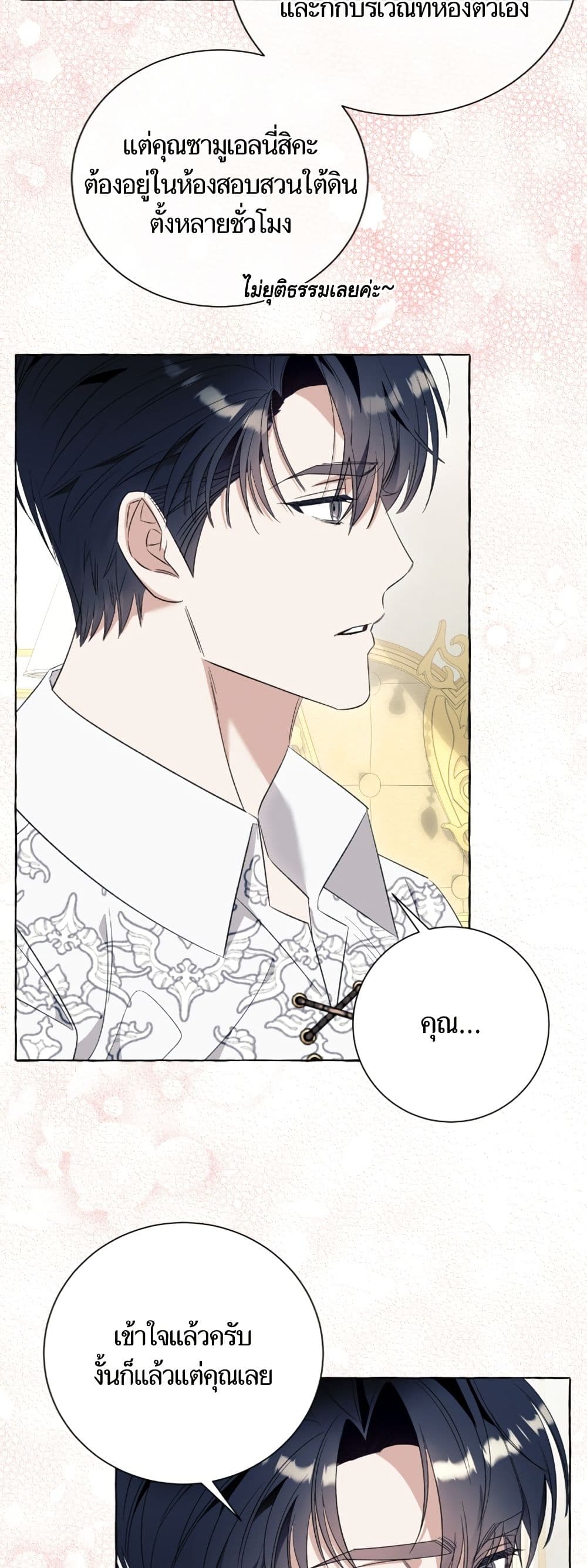 I Thought It Was a Common Isekai Story page 12