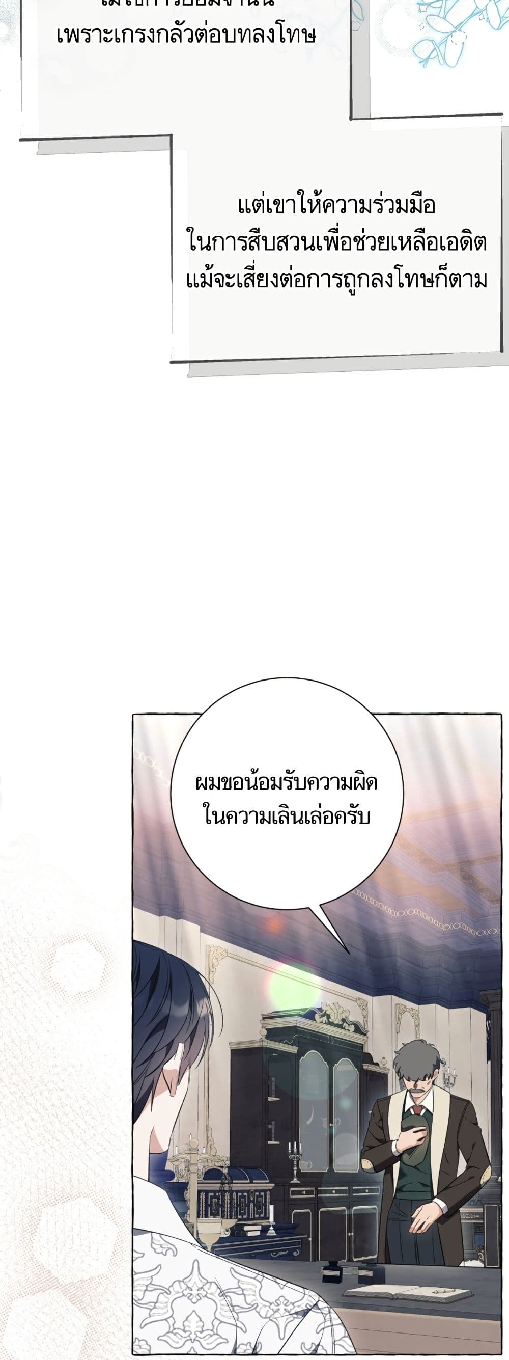 I Thought It Was a Common Isekai Story page 33