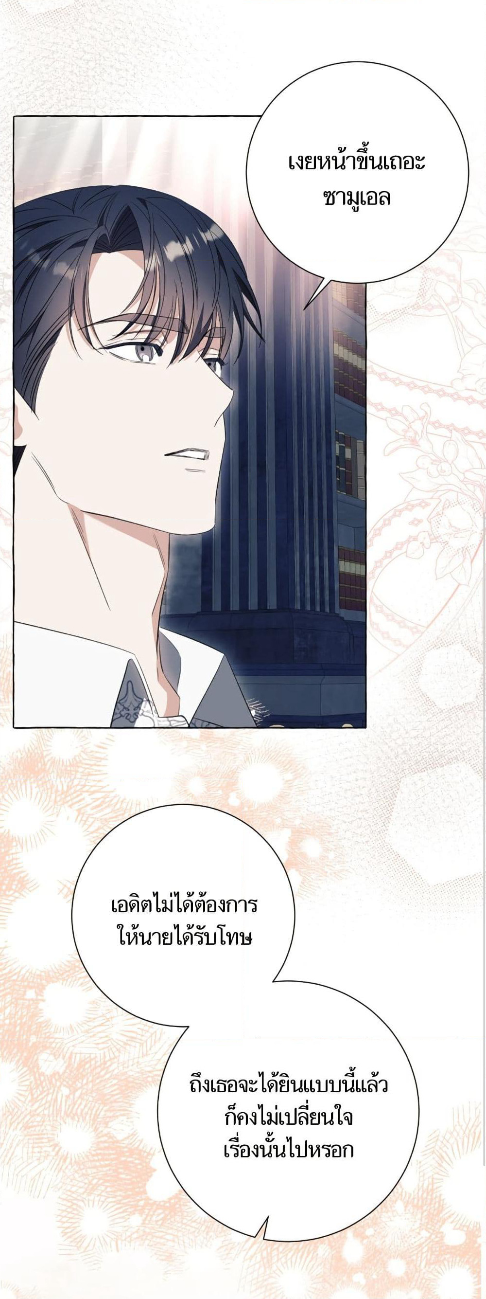 I Thought It Was a Common Isekai Story page 34