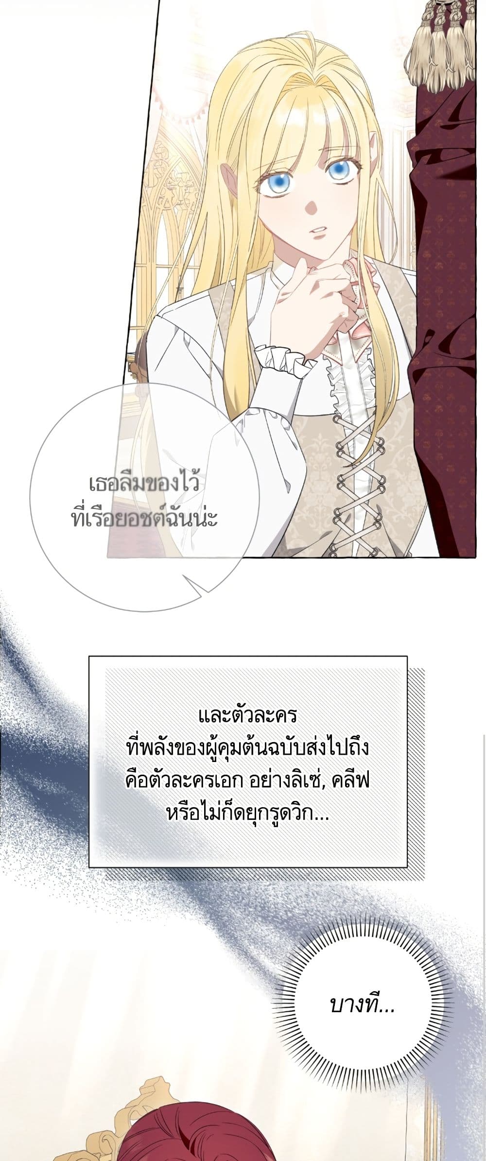 I Thought It Was a Common Isekai Story page 16