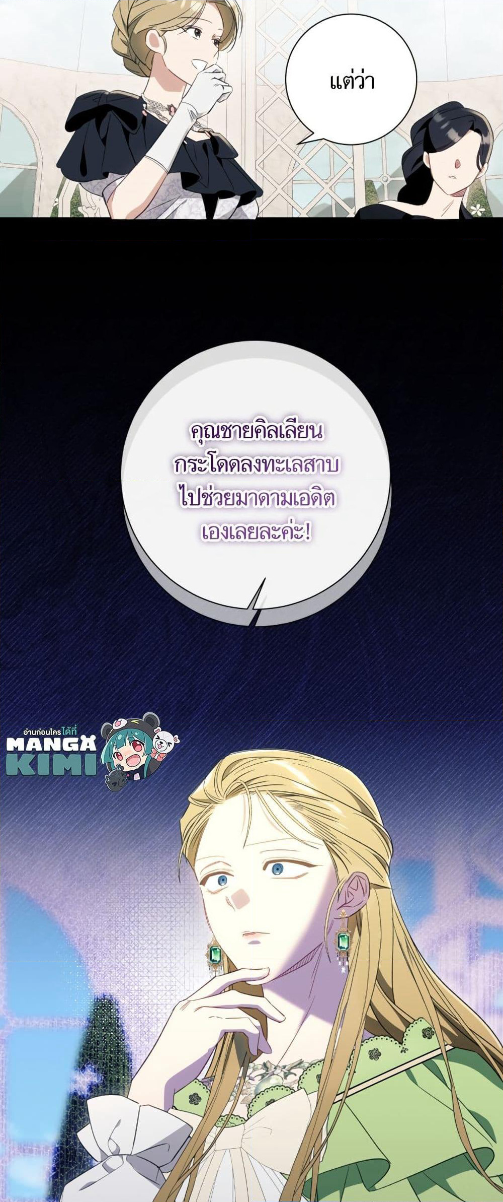 I Thought It Was a Common Isekai Story page 50