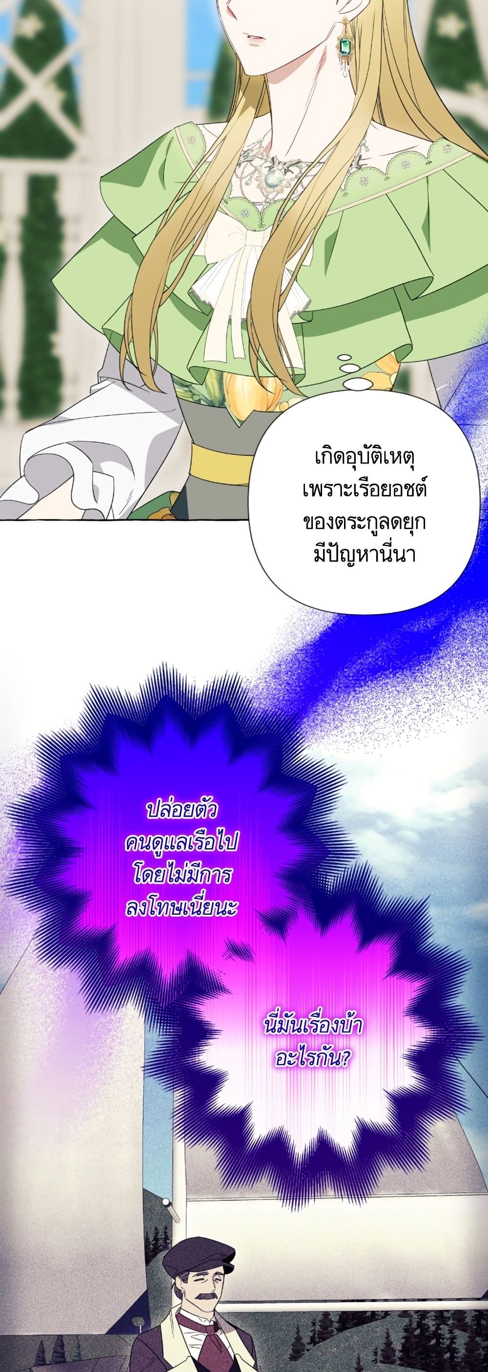 I Thought It Was a Common Isekai Story page 8