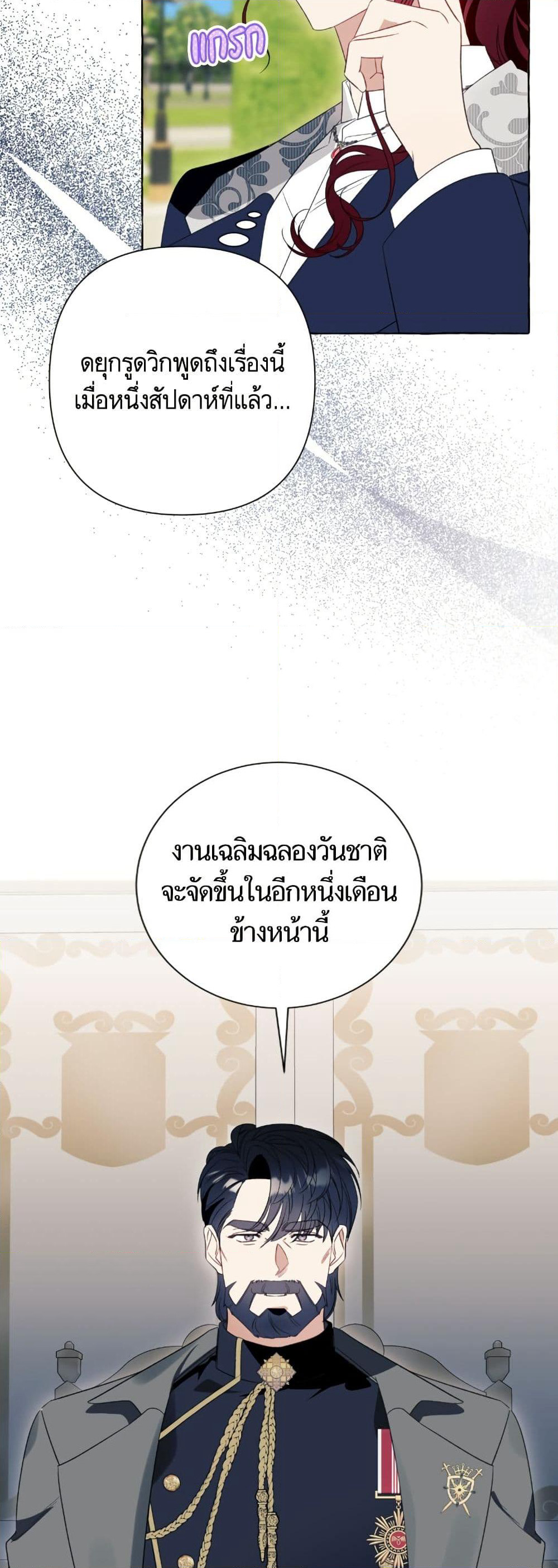 I Thought It Was a Common Isekai Story page 18