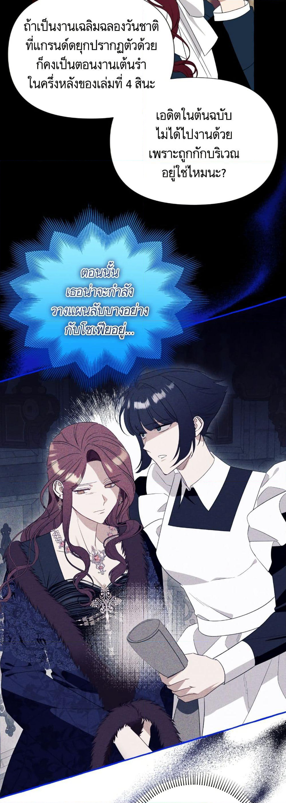 I Thought It Was a Common Isekai Story page 22