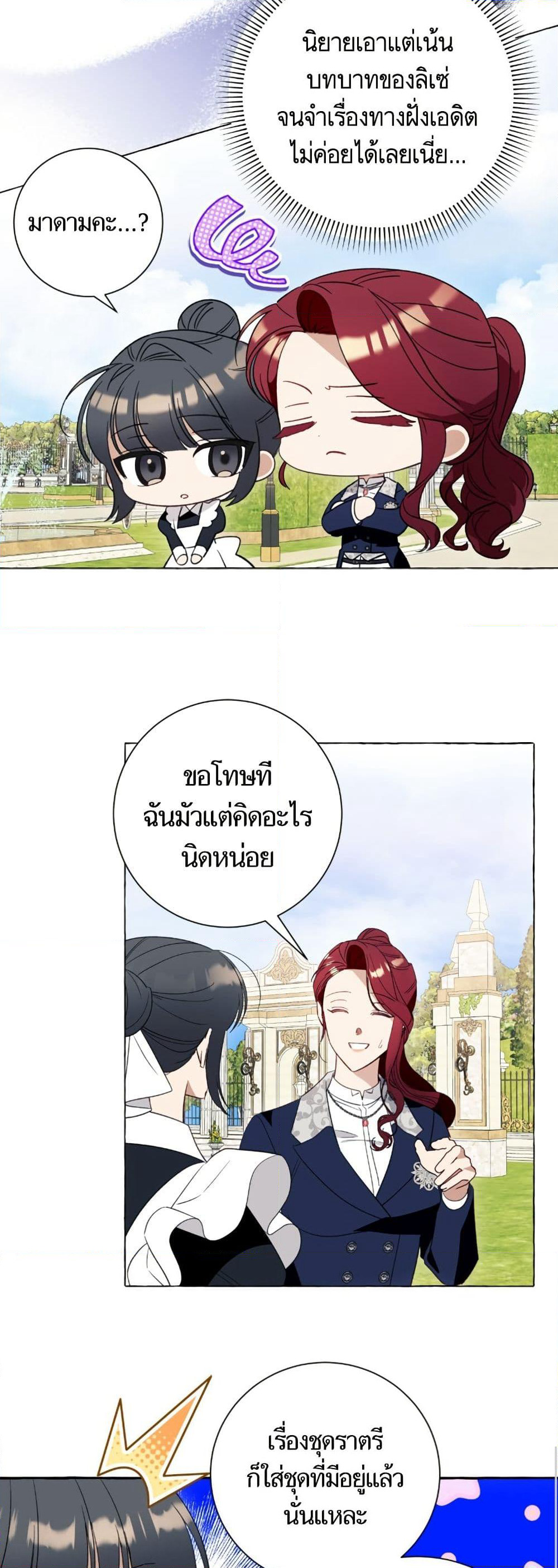 I Thought It Was a Common Isekai Story page 23