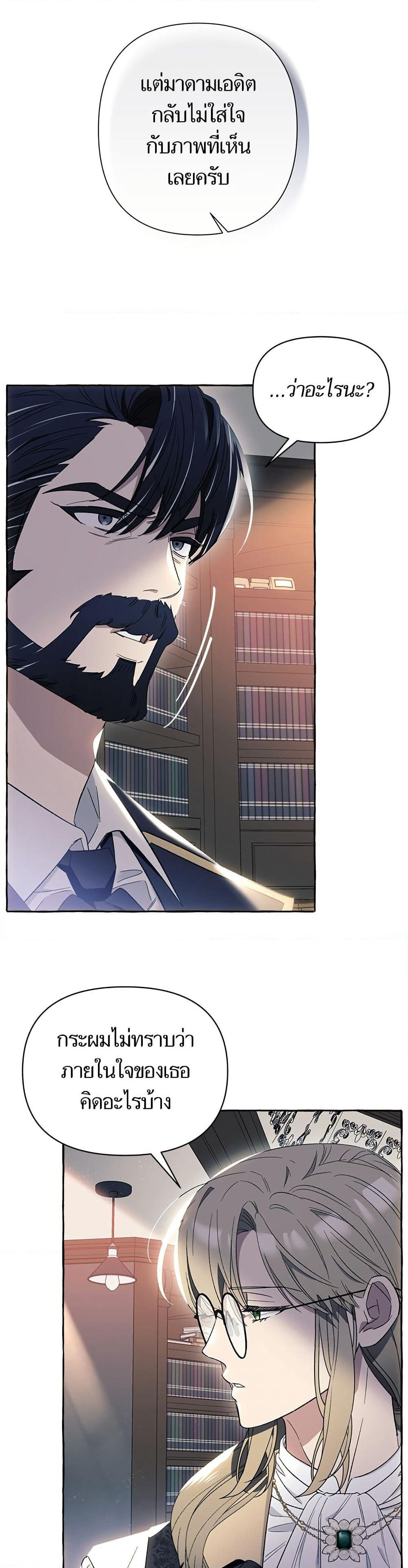 I Thought It Was a Common Isekai Story page 19