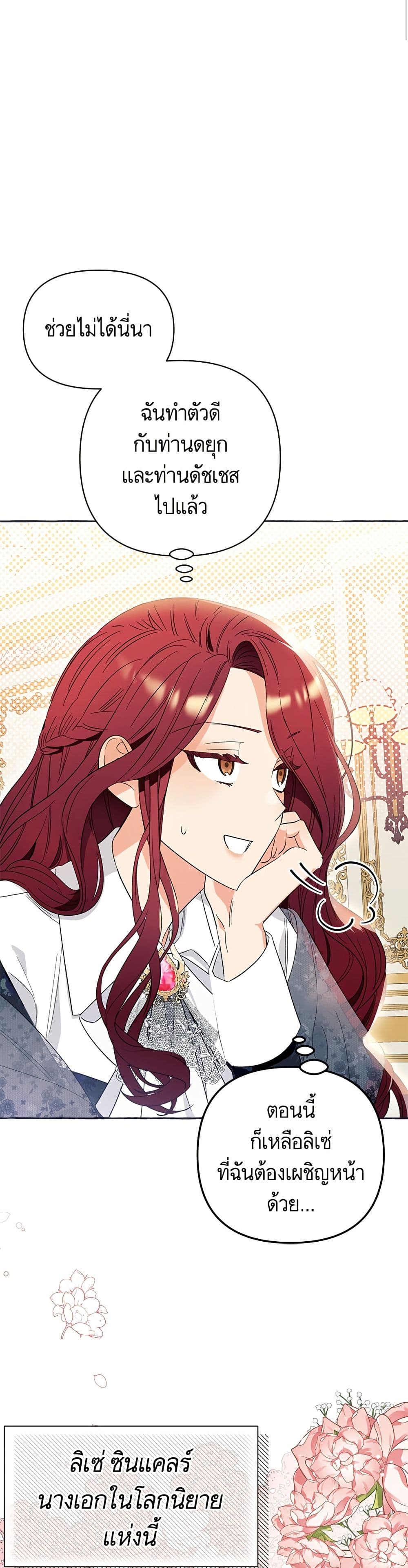 I Thought It Was a Common Isekai Story page 25
