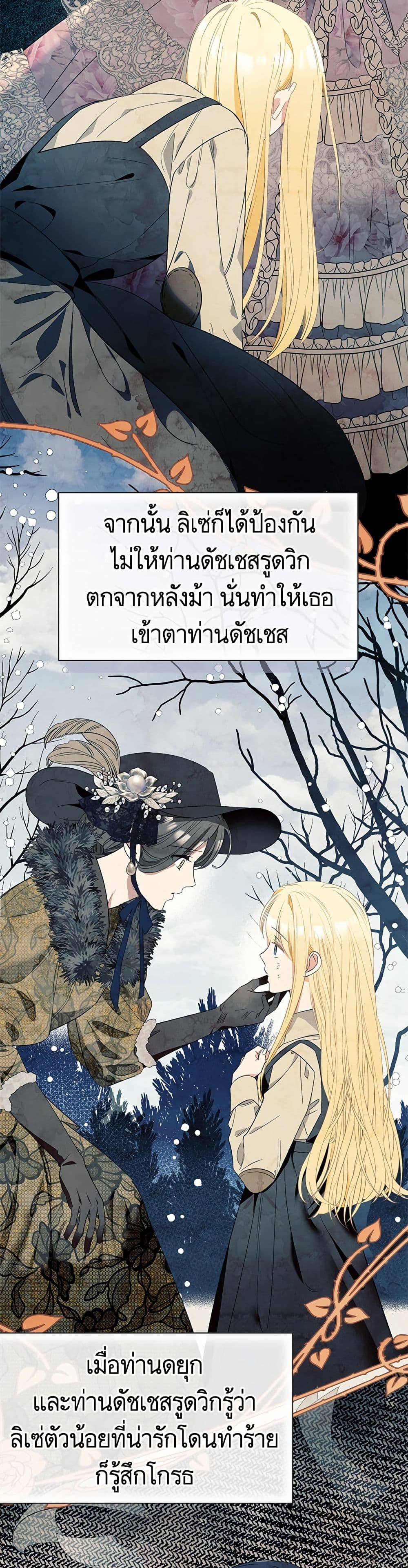 I Thought It Was a Common Isekai Story page 28
