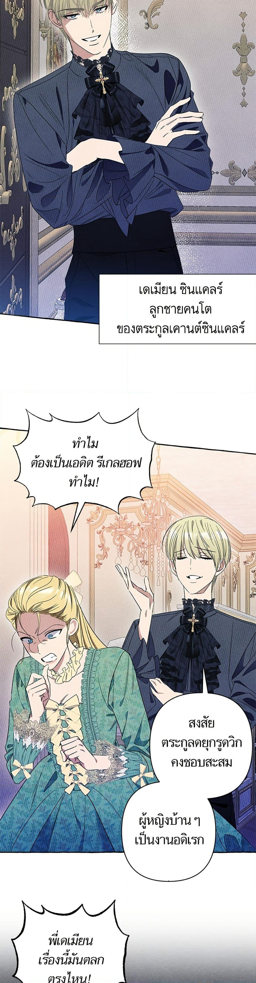 I Thought It Was a Common Isekai Story page 49