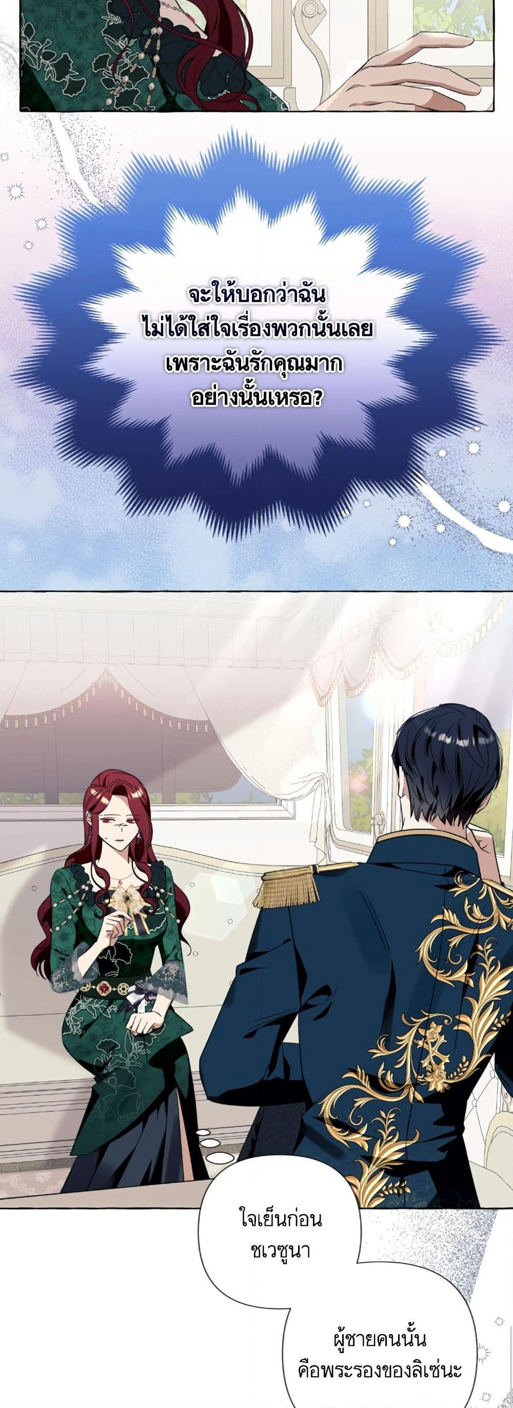 I Thought It Was a Common Isekai Story page 8