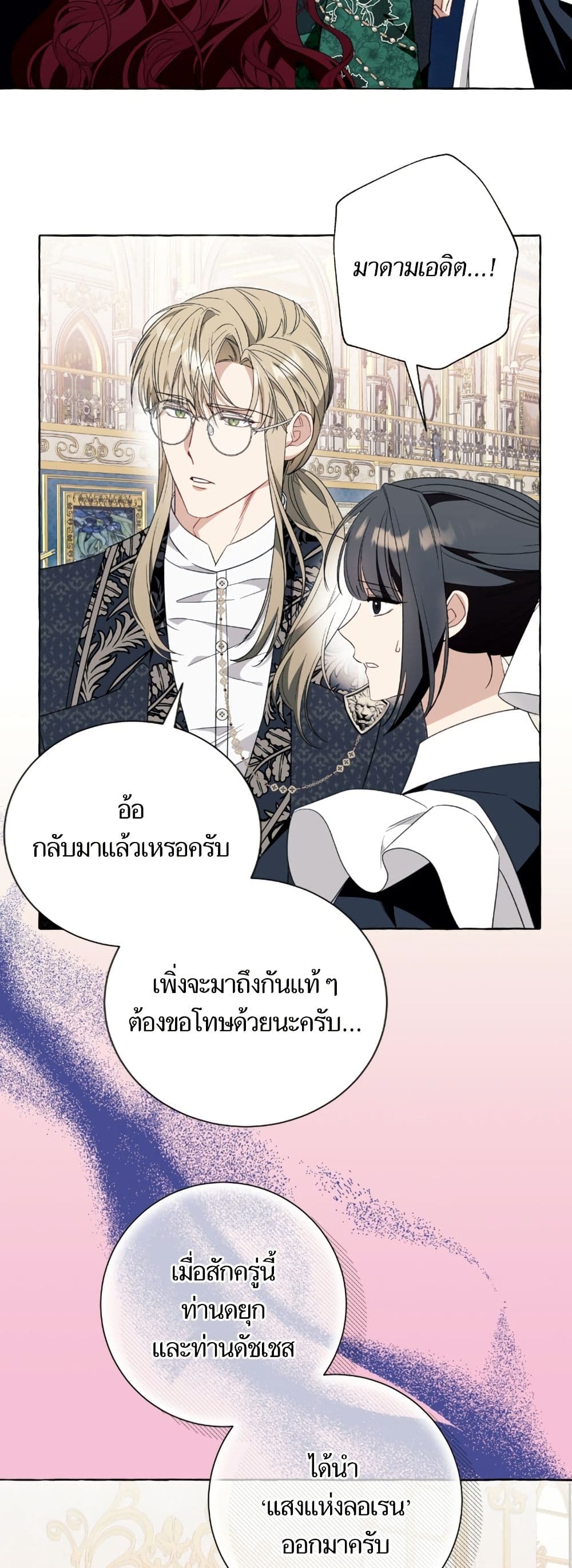 I Thought It Was a Common Isekai Story page 12