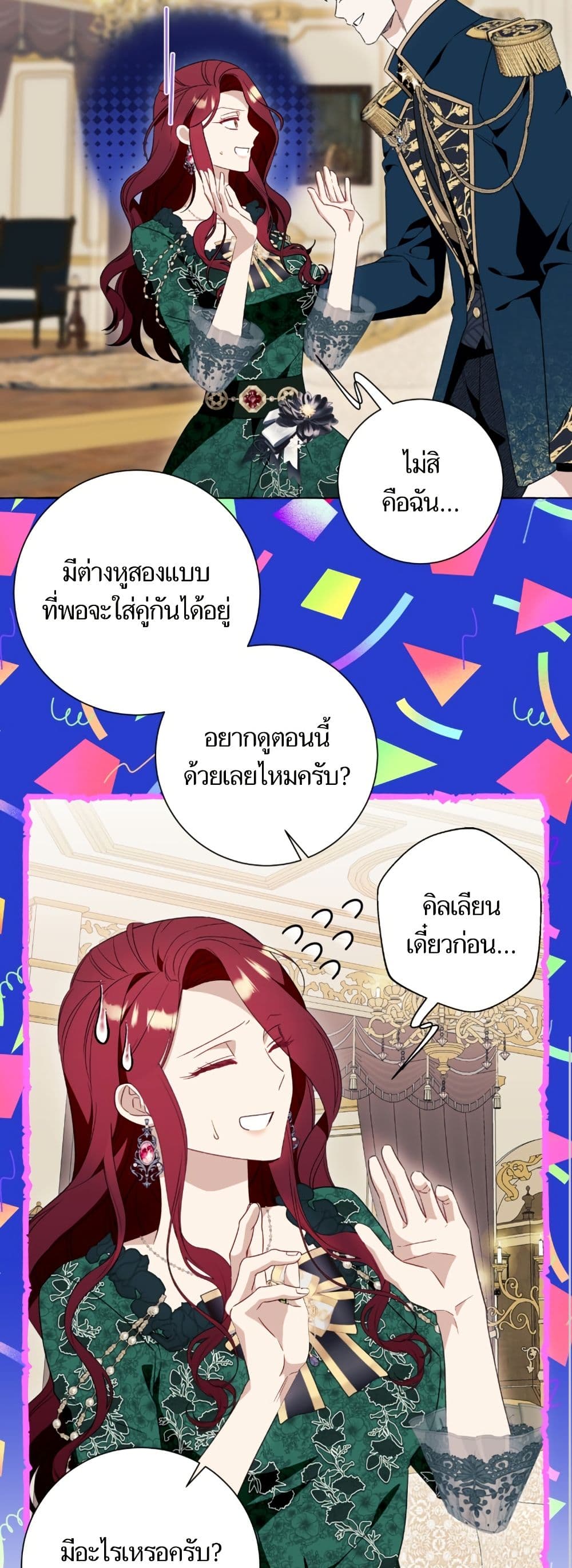 I Thought It Was a Common Isekai Story page 26