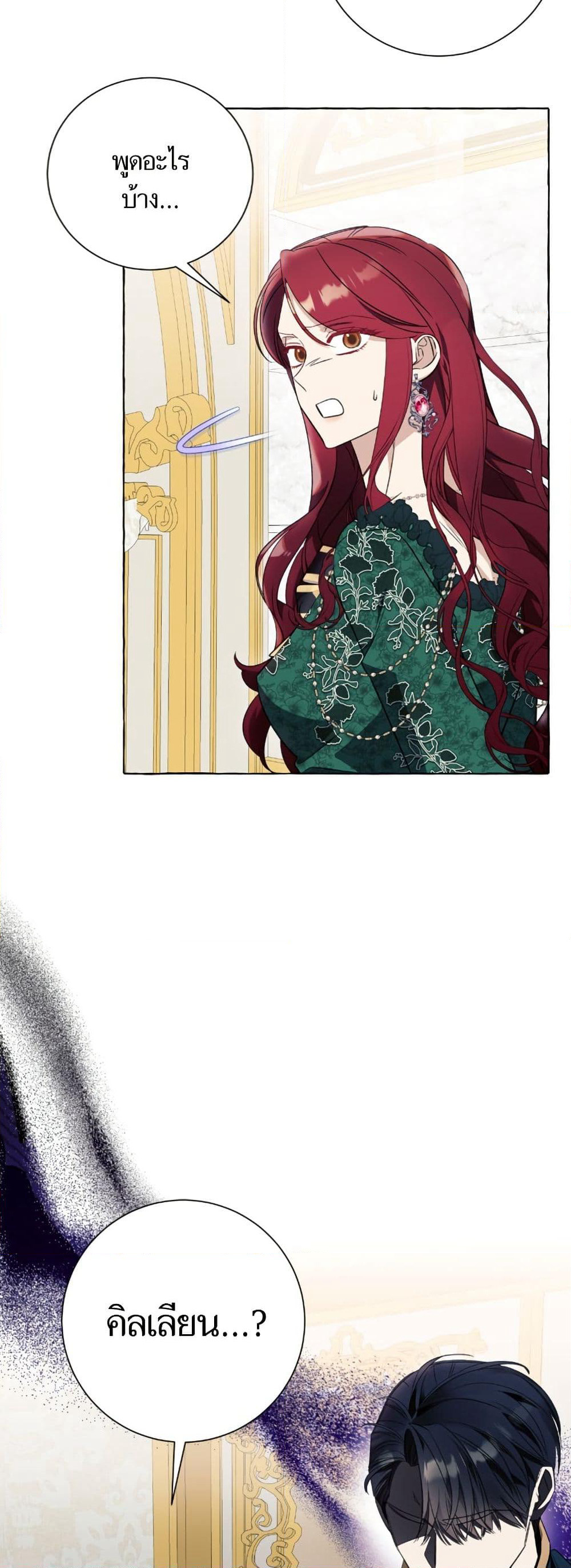 I Thought It Was a Common Isekai Story page 37