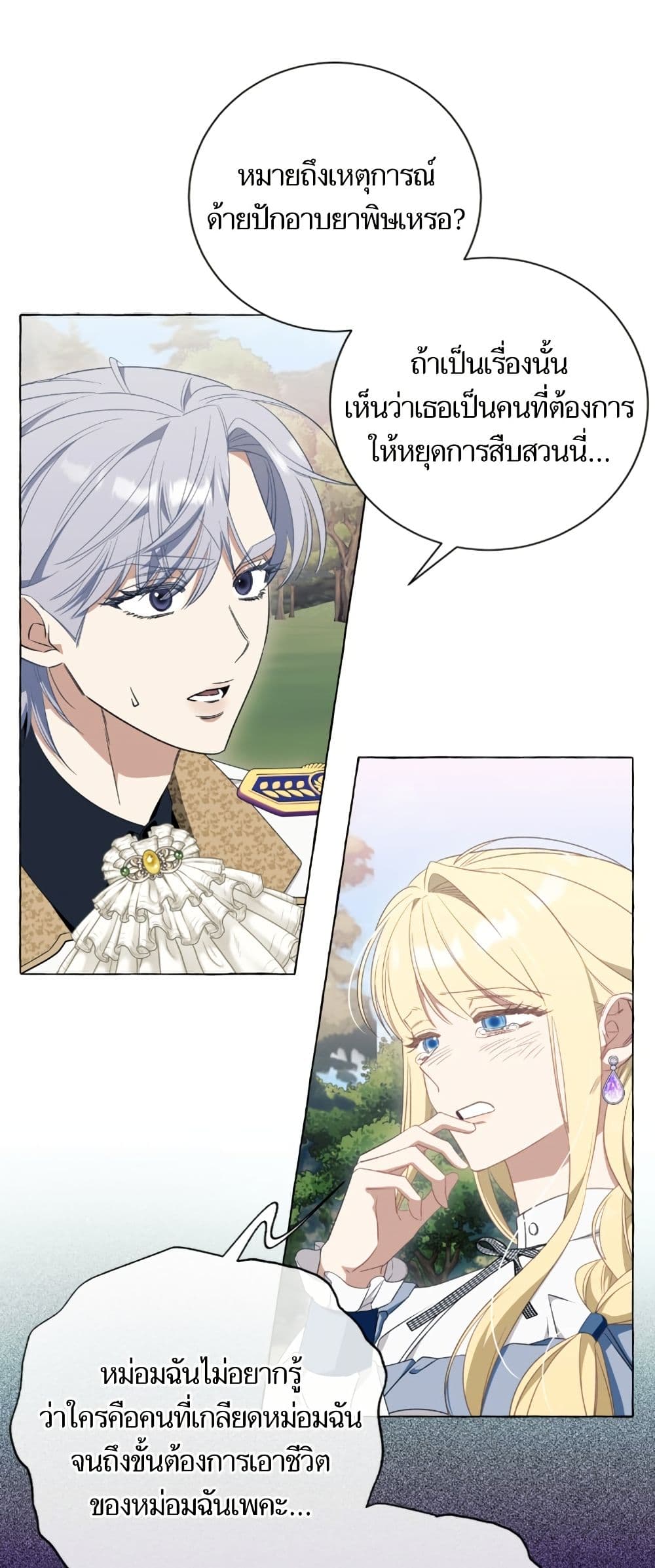I Thought It Was a Common Isekai Story page 25