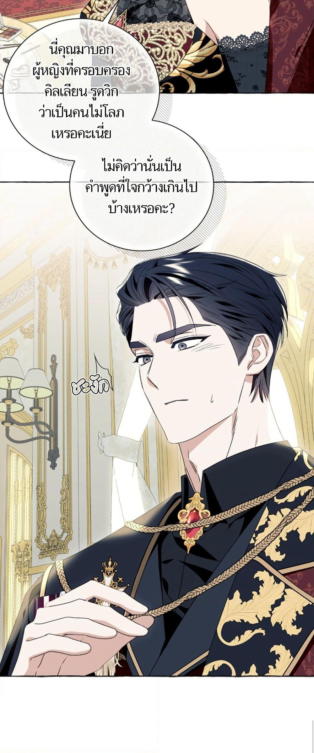 I Thought It Was a Common Isekai Story page 42