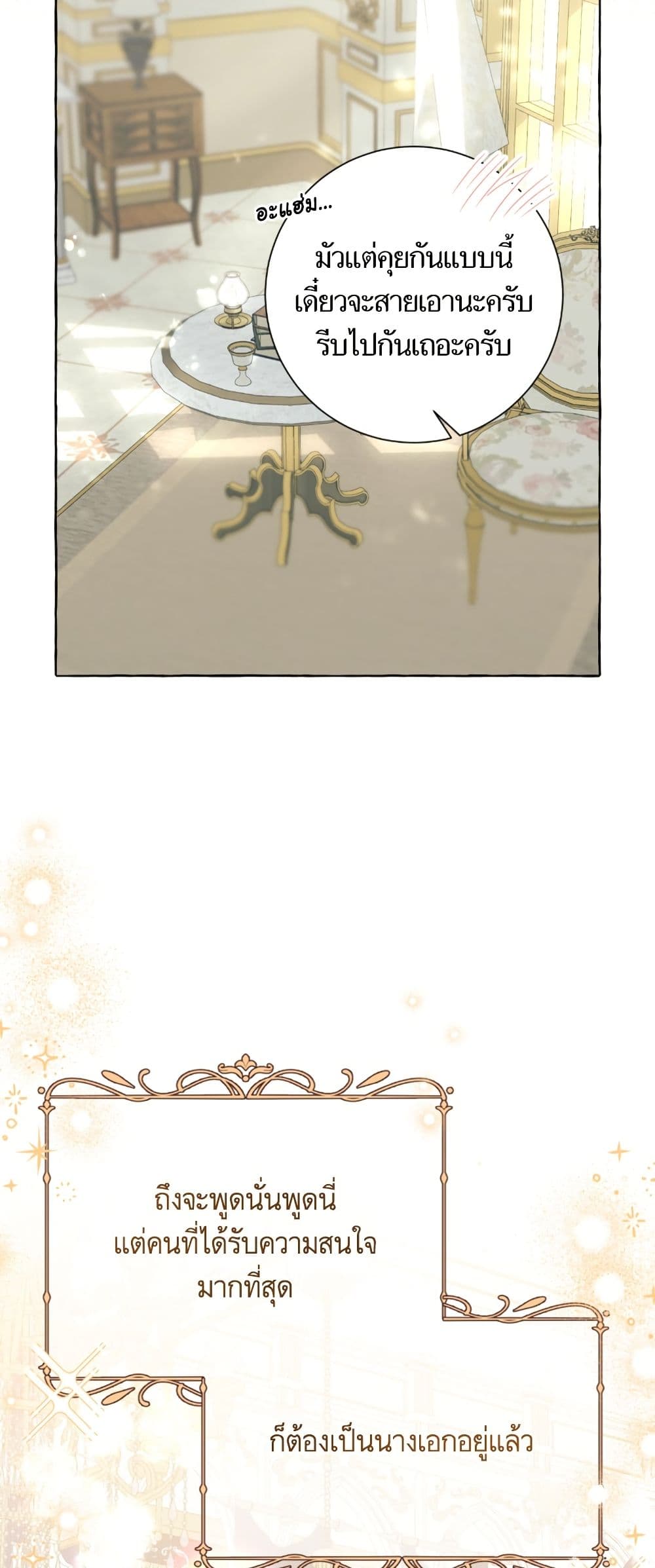 I Thought It Was a Common Isekai Story page 45