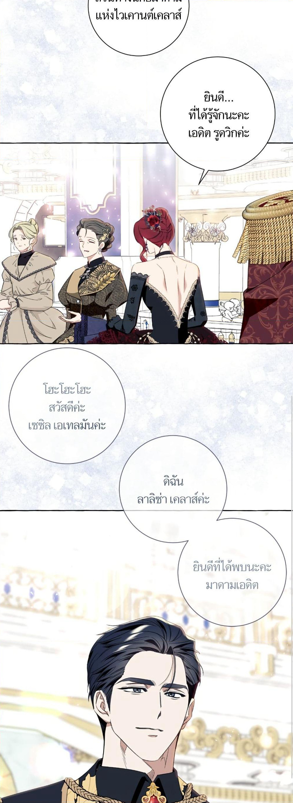 I Thought It Was a Common Isekai Story page 11