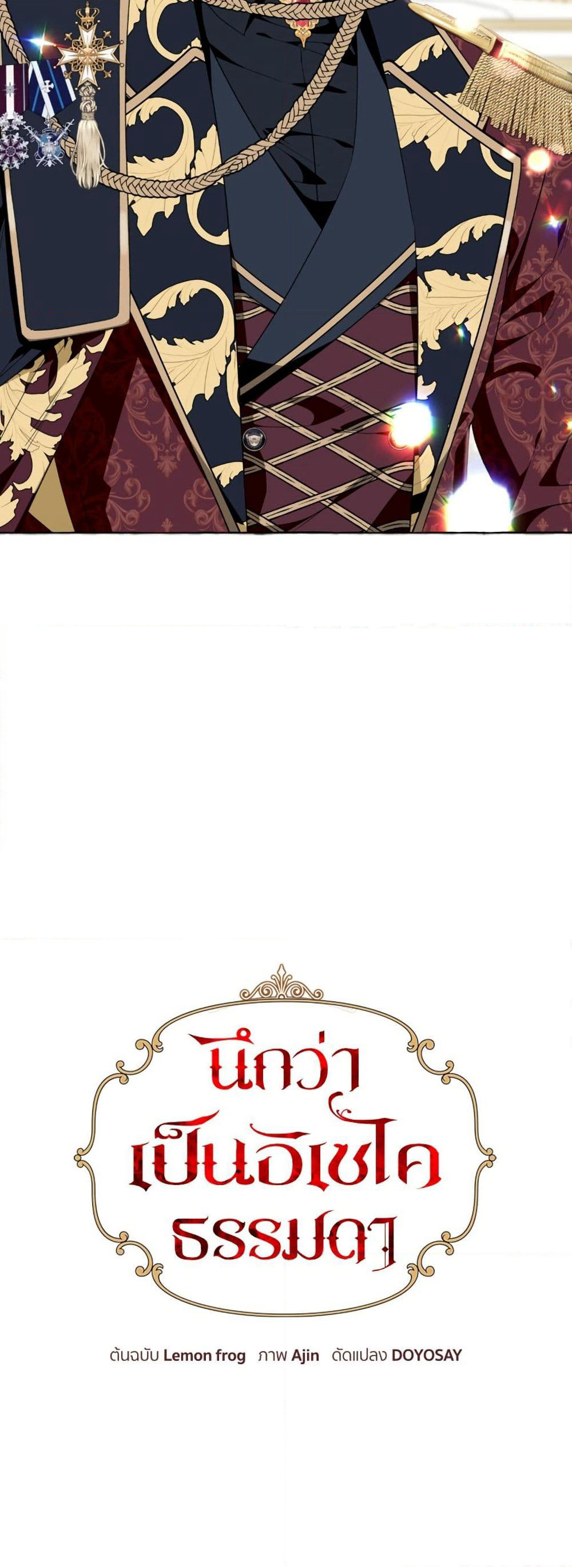 I Thought It Was a Common Isekai Story page 12