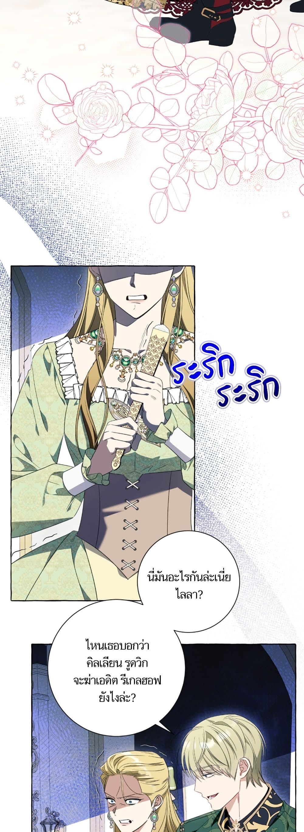 I Thought It Was a Common Isekai Story page 21